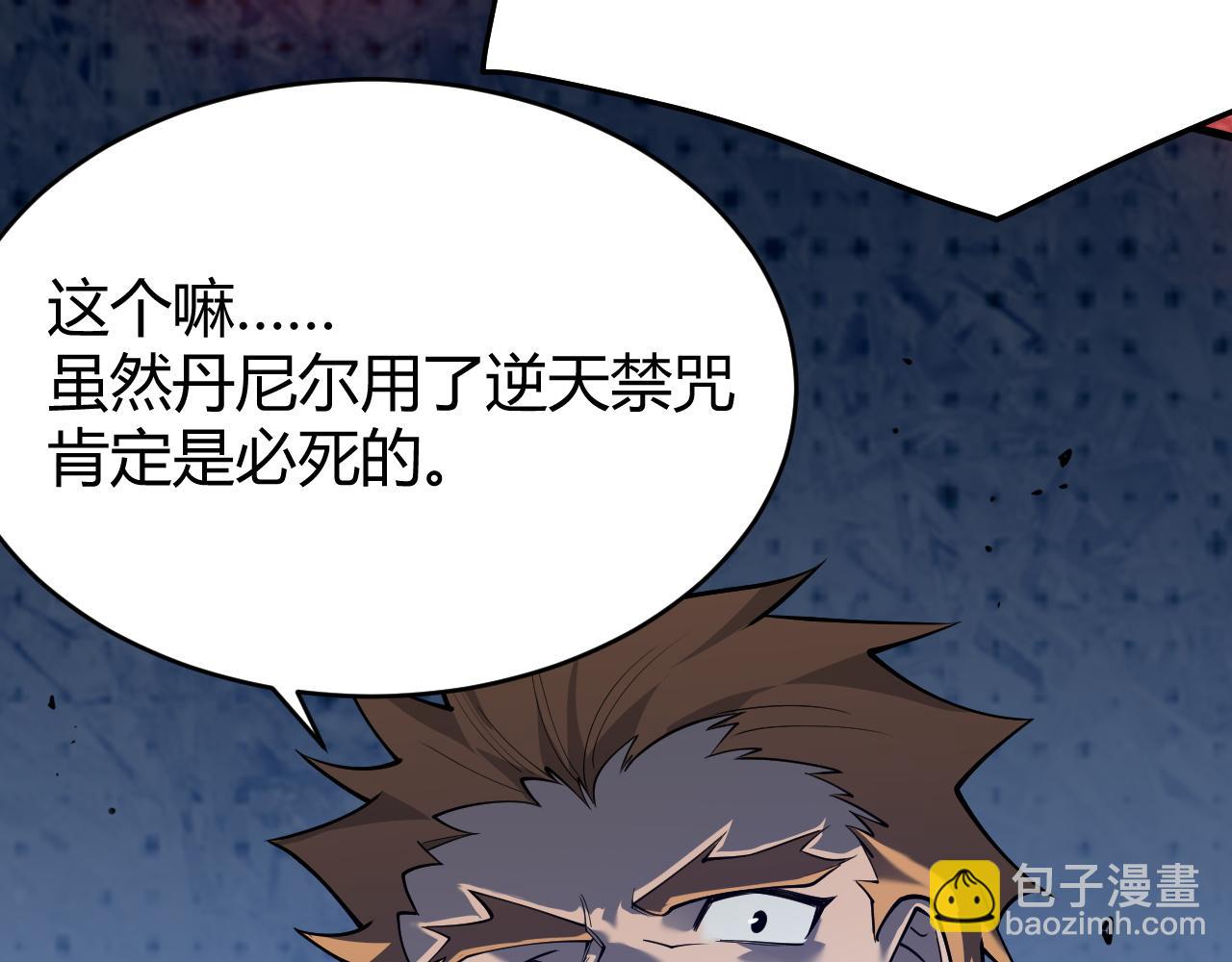 網遊：因爲太浪，我成了全服公敵！ - 第49話 魔神降臨！(1/4) - 7