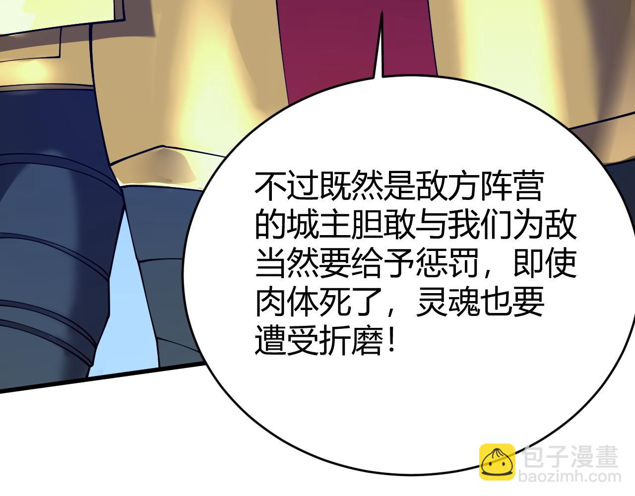 網遊：因爲太浪，我成了全服公敵！ - 第49話 魔神降臨！(1/4) - 1