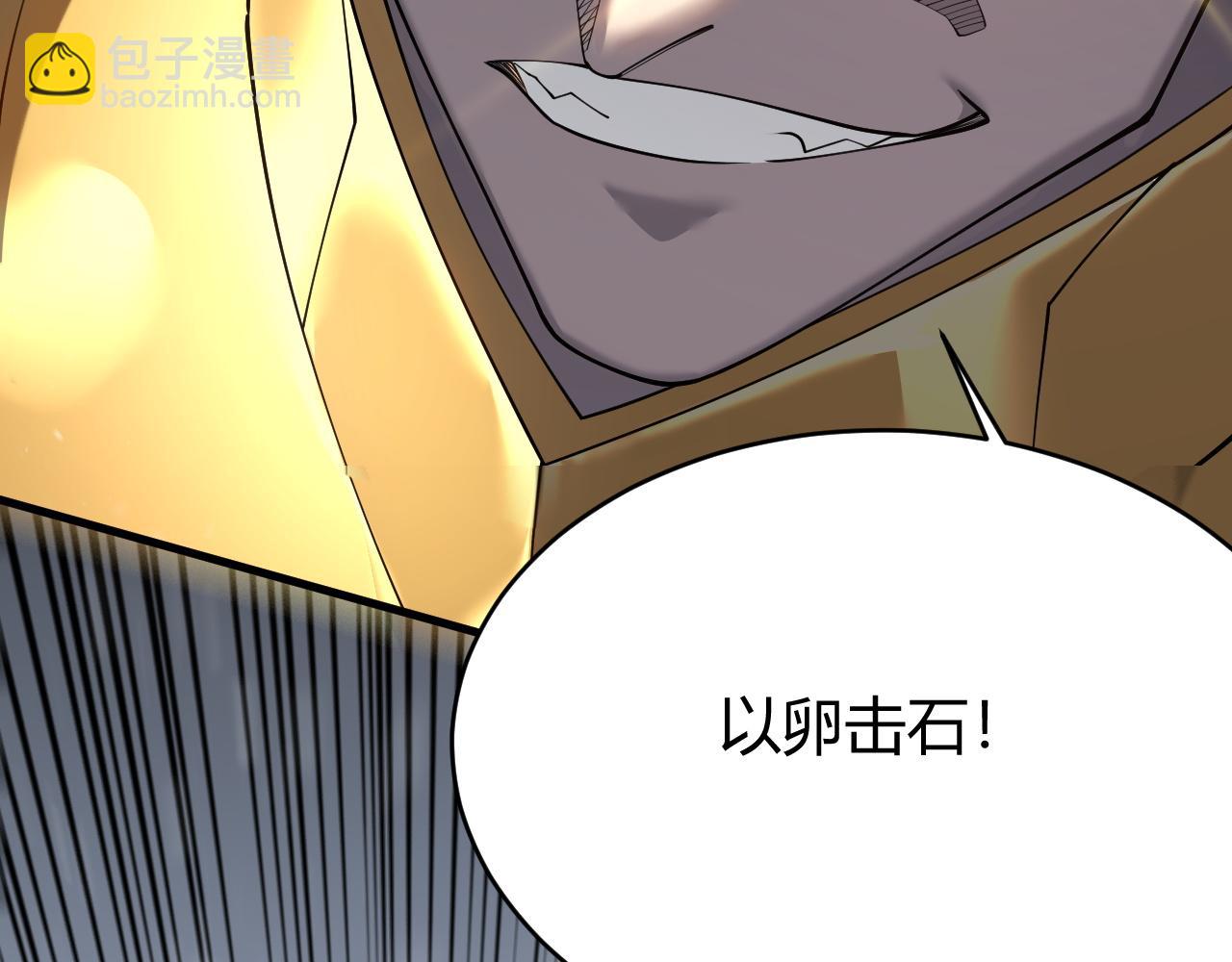網遊：因爲太浪，我成了全服公敵！ - 第49話 魔神降臨！(1/4) - 3