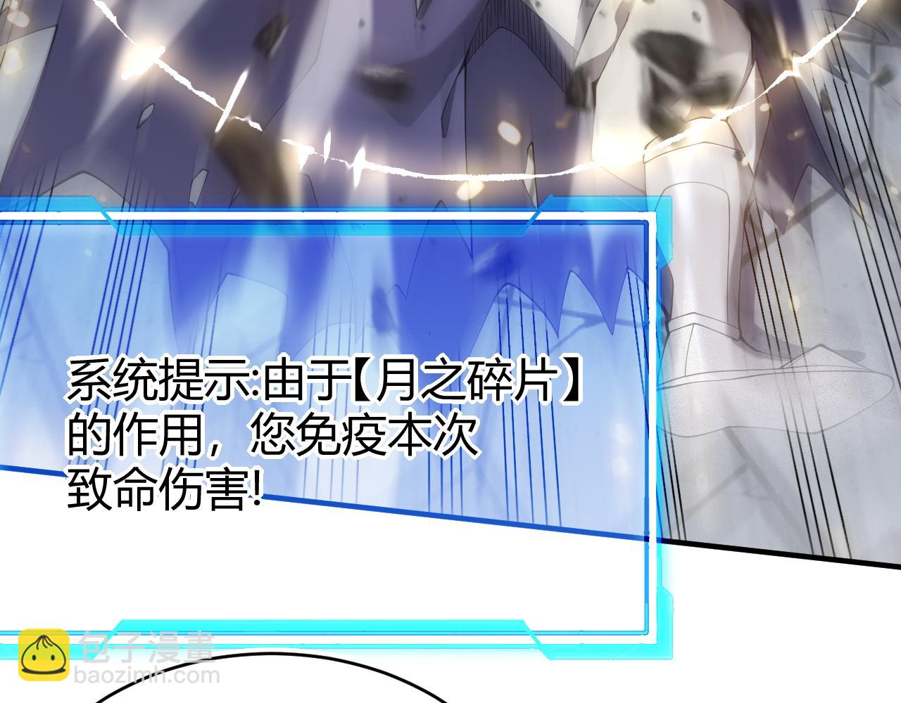網遊：因爲太浪，我成了全服公敵！ - 第49話 魔神降臨！(1/4) - 6
