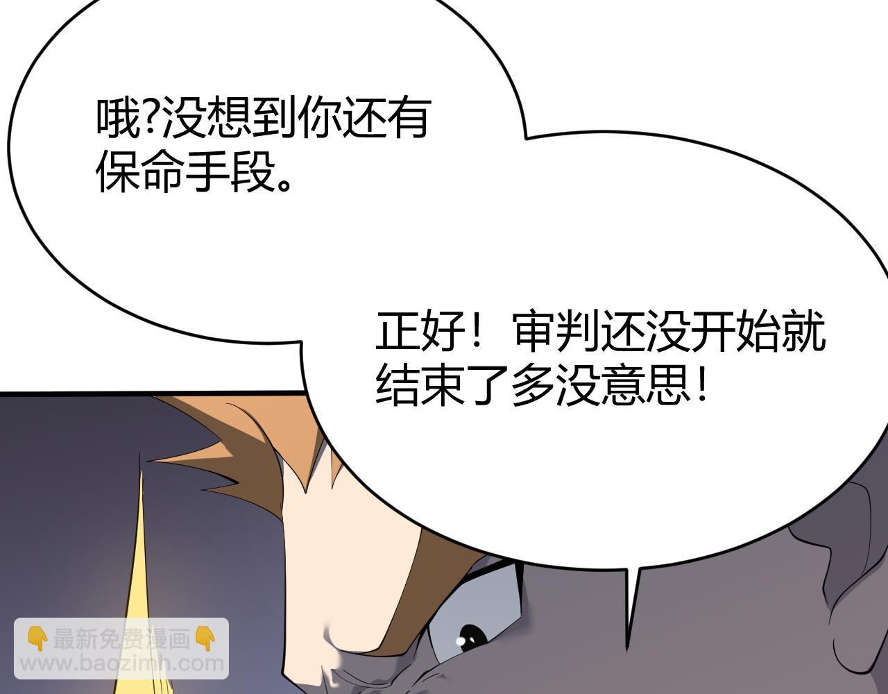 網遊：因爲太浪，我成了全服公敵！ - 第49話 魔神降臨！(1/4) - 7