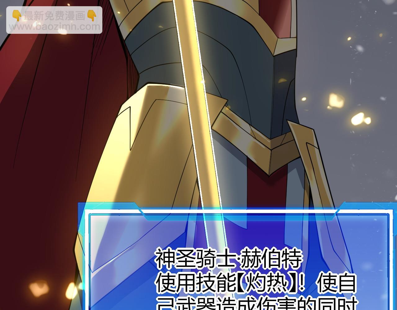 網遊：因爲太浪，我成了全服公敵！ - 第49話 魔神降臨！(1/4) - 3