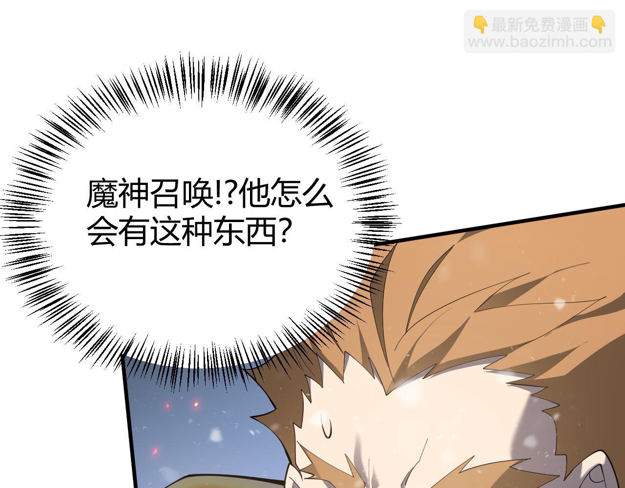 網遊：因爲太浪，我成了全服公敵！ - 第49話 魔神降臨！(1/4) - 8