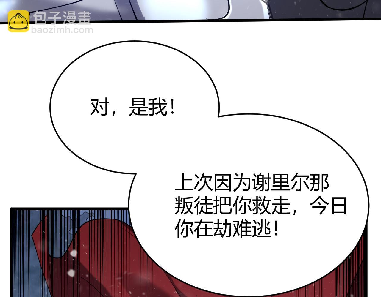 網遊：因爲太浪，我成了全服公敵！ - 第49話 魔神降臨！(1/4) - 7