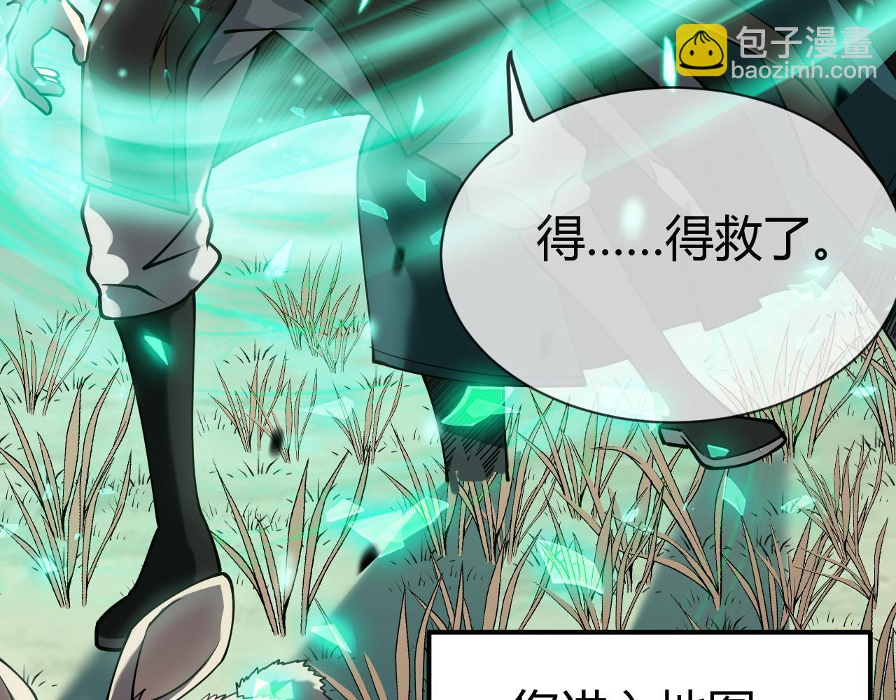 網遊：因爲太浪，我成了全服公敵！ - 第5話 S級神技！傷害性不高，侮辱性極強？(1/4) - 2