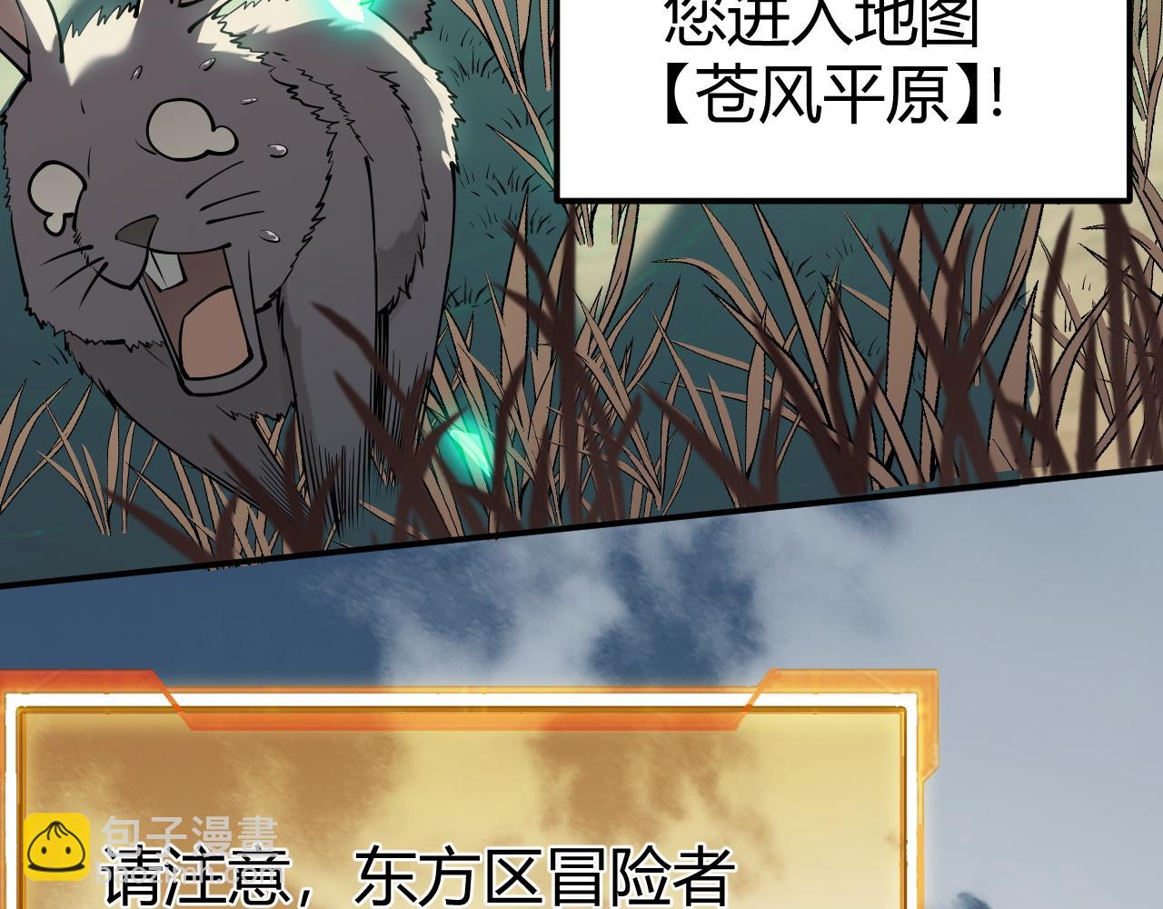 網遊：因爲太浪，我成了全服公敵！ - 第5話 S級神技！傷害性不高，侮辱性極強？(1/4) - 3