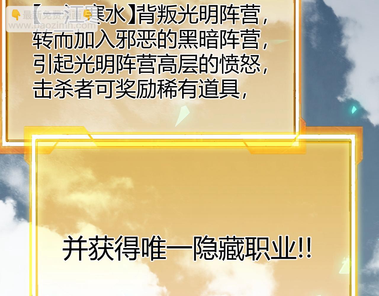 網遊：因爲太浪，我成了全服公敵！ - 第5話 S級神技！傷害性不高，侮辱性極強？(1/4) - 4