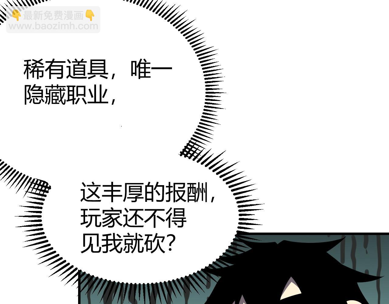 網遊：因爲太浪，我成了全服公敵！ - 第5話 S級神技！傷害性不高，侮辱性極強？(1/4) - 8