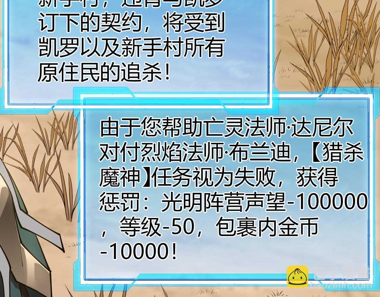 網遊：因爲太浪，我成了全服公敵！ - 第5話 S級神技！傷害性不高，侮辱性極強？(1/4) - 4