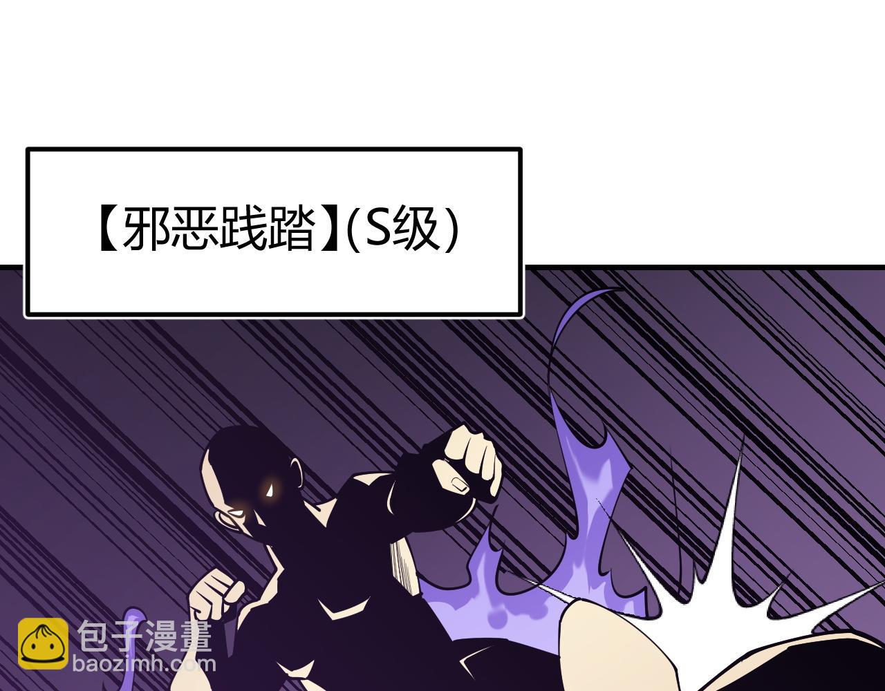 網遊：因爲太浪，我成了全服公敵！ - 第5話 S級神技！傷害性不高，侮辱性極強？(1/4) - 3