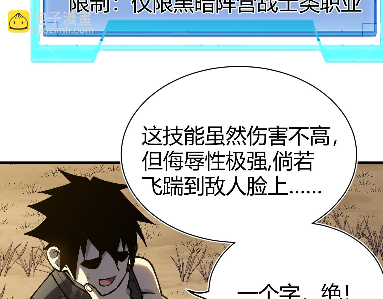 網遊：因爲太浪，我成了全服公敵！ - 第5話 S級神技！傷害性不高，侮辱性極強？(1/4) - 6