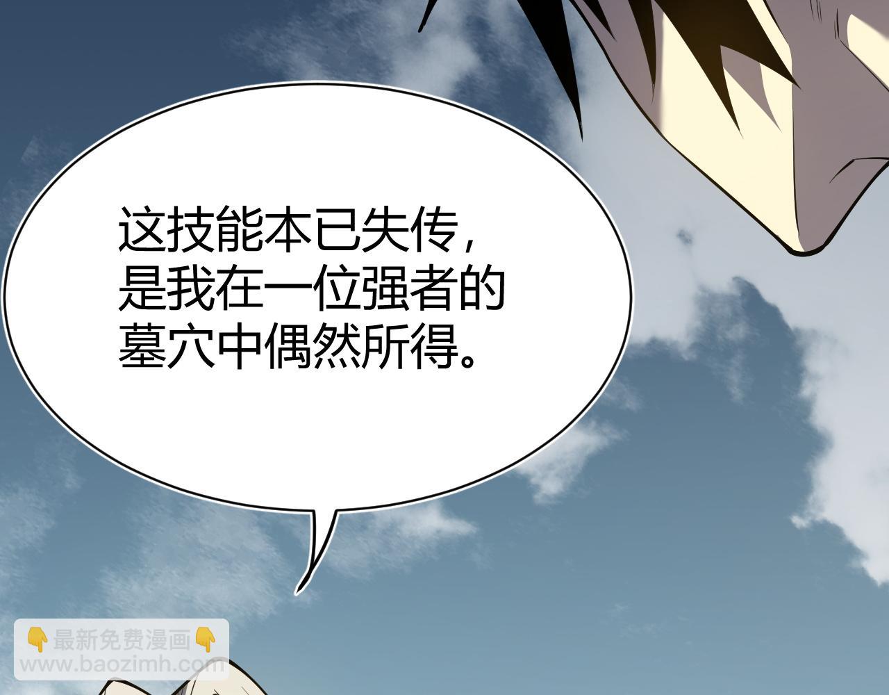 網遊：因爲太浪，我成了全服公敵！ - 第5話 S級神技！傷害性不高，侮辱性極強？(1/4) - 8