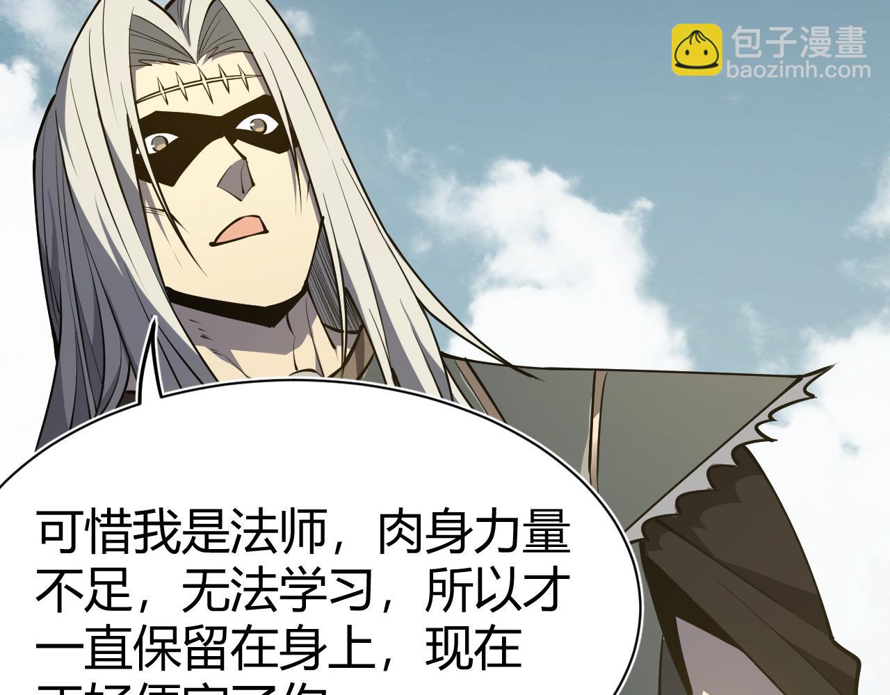 網遊：因爲太浪，我成了全服公敵！ - 第5話 S級神技！傷害性不高，侮辱性極強？(1/4) - 1