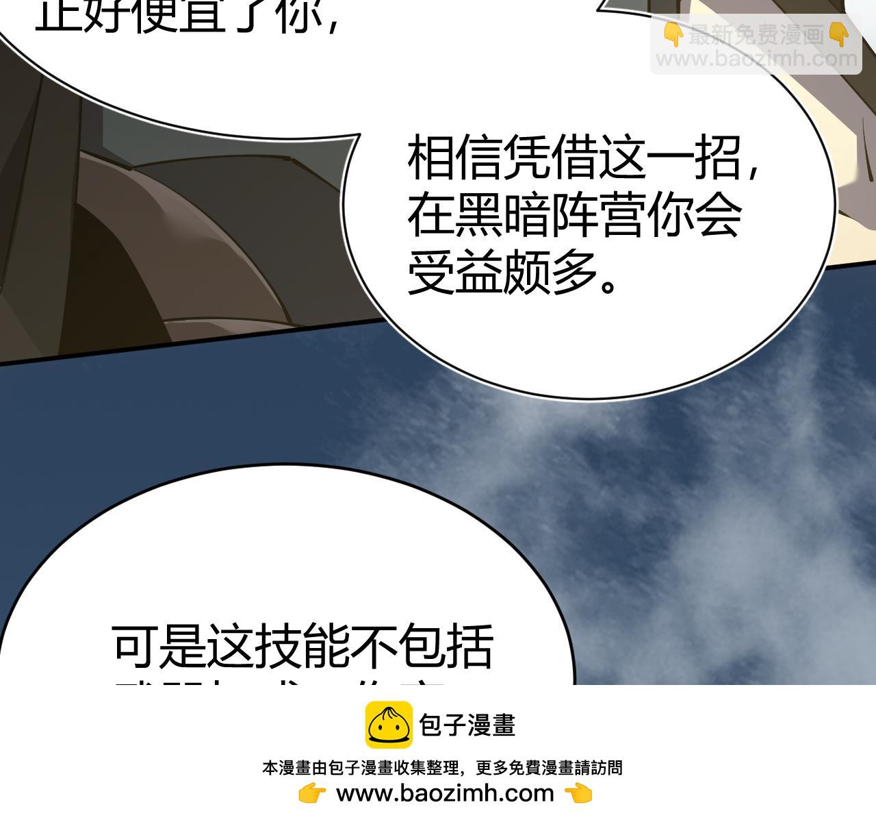 網遊：因爲太浪，我成了全服公敵！ - 第5話 S級神技！傷害性不高，侮辱性極強？(1/4) - 2