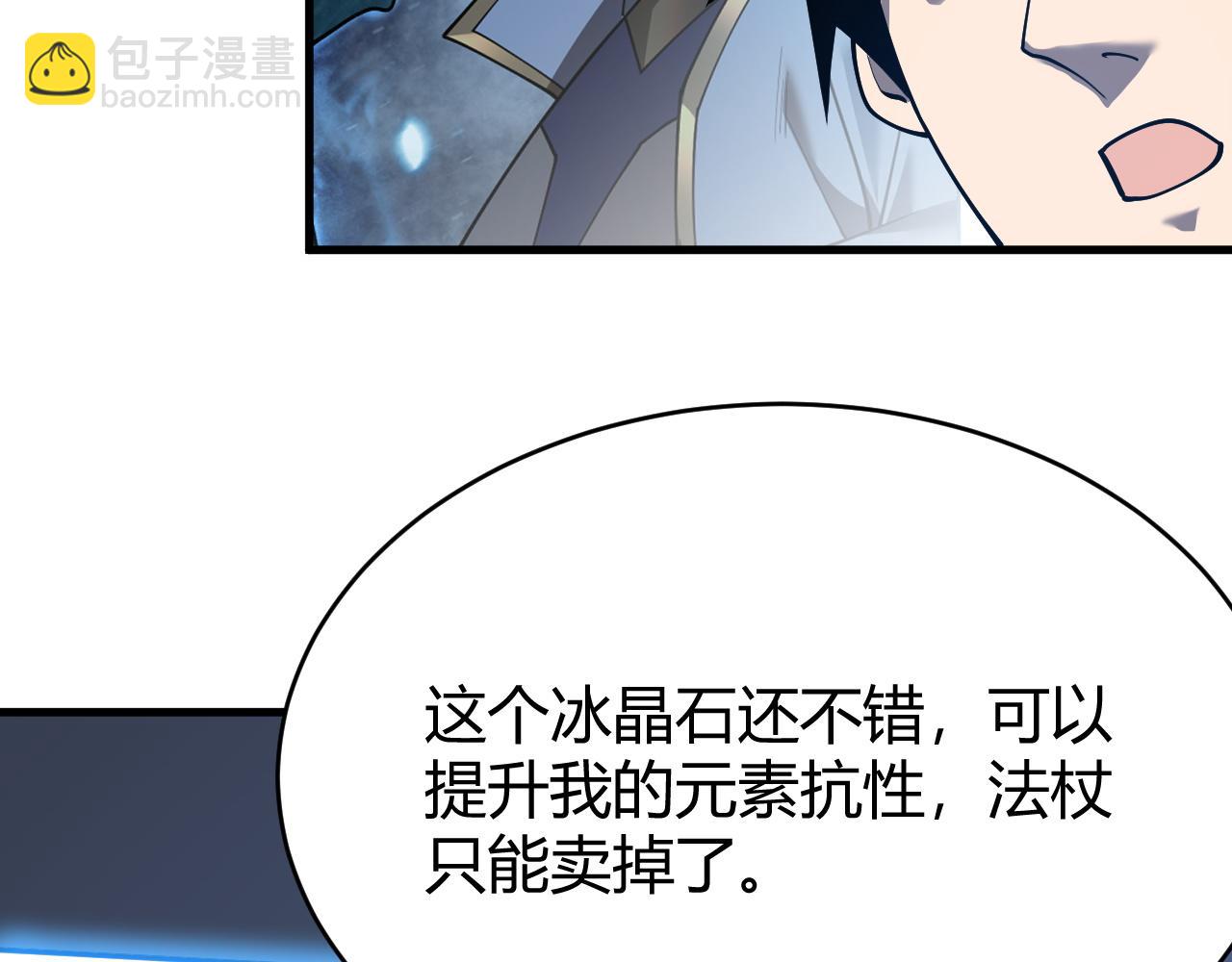 網遊：因爲太浪，我成了全服公敵！ - 第51話 魔神寶庫！(1/3) - 5