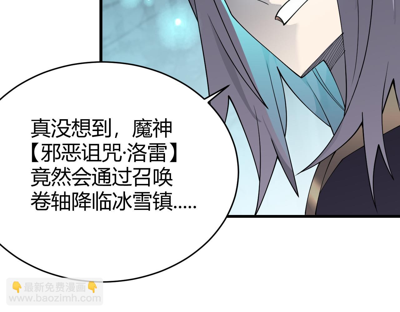 網遊：因爲太浪，我成了全服公敵！ - 第51話 魔神寶庫！(1/3) - 6