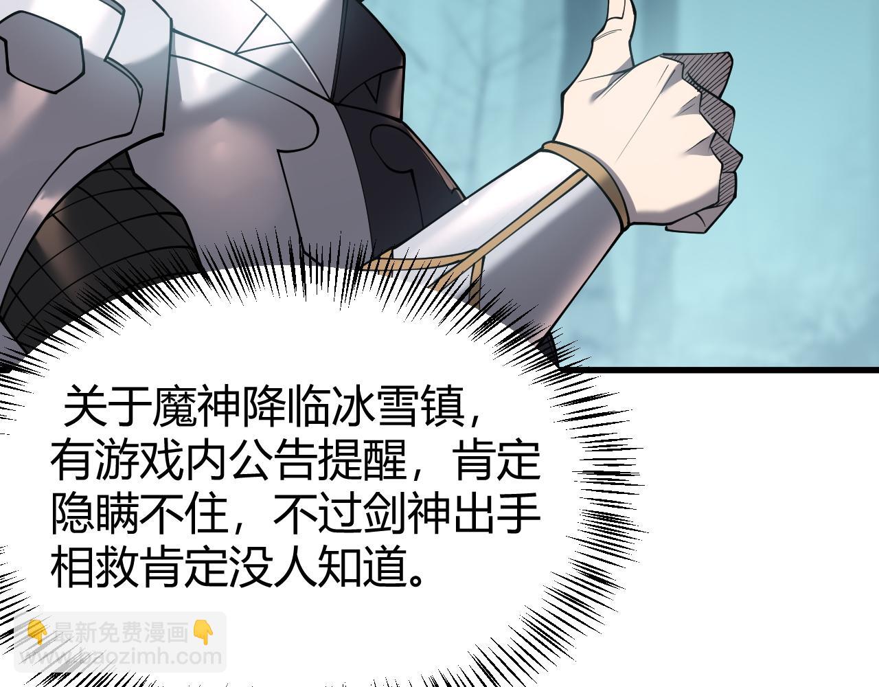 網遊：因爲太浪，我成了全服公敵！ - 第51話 魔神寶庫！(1/3) - 8