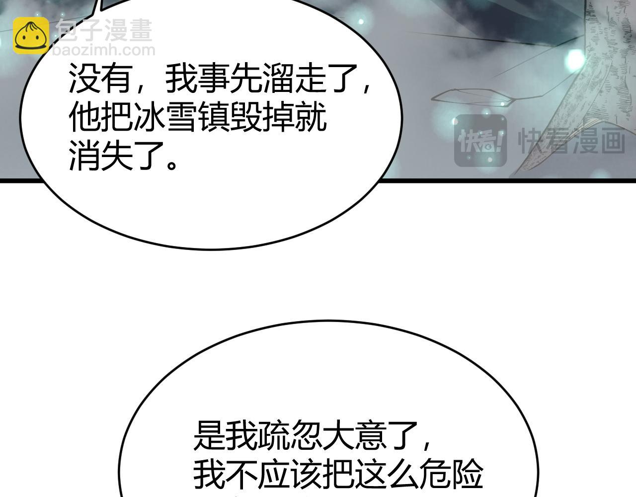 網遊：因爲太浪，我成了全服公敵！ - 第51話 魔神寶庫！(1/3) - 3
