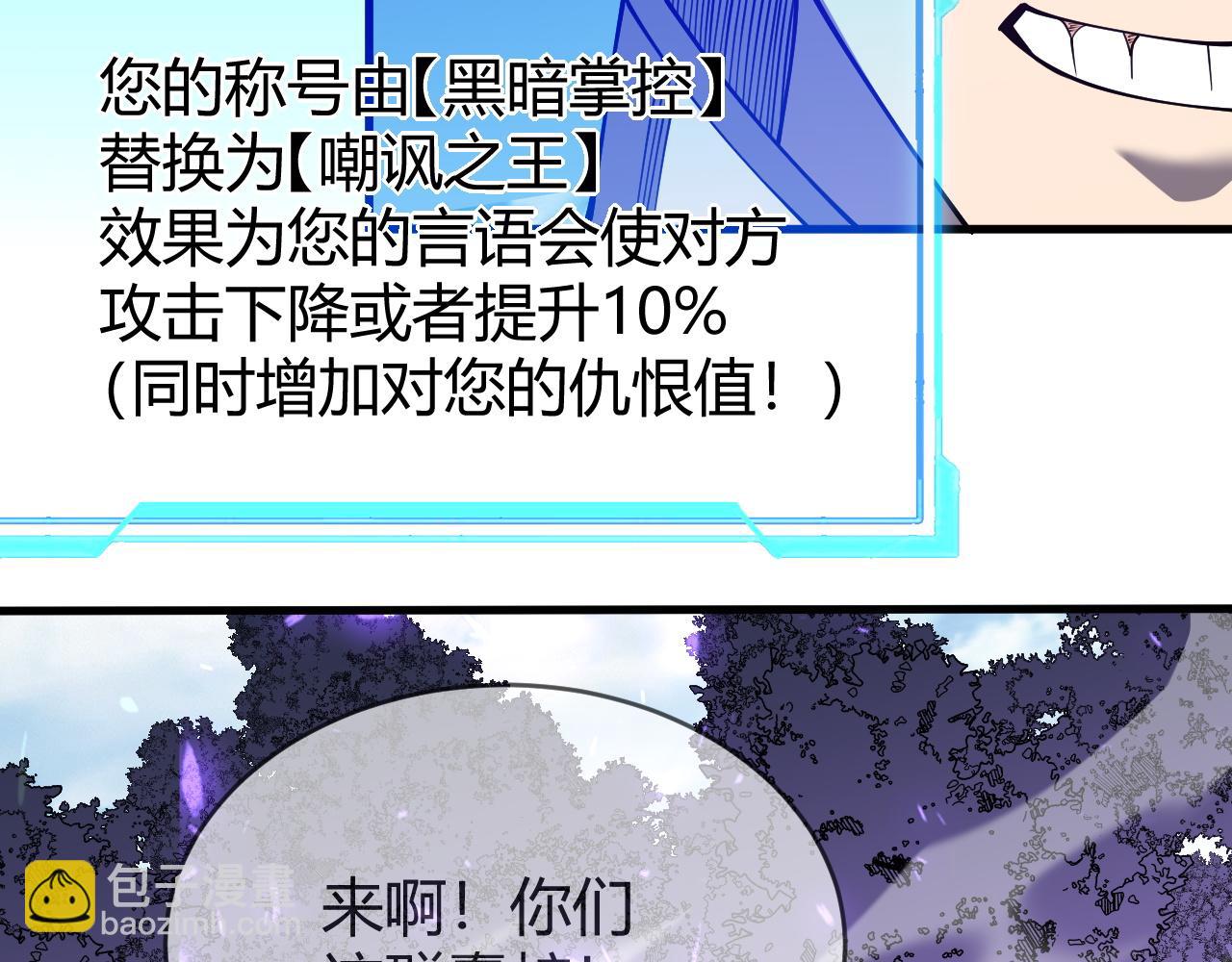 網遊：因爲太浪，我成了全服公敵！ - 第53話 高效練級！(1/3) - 1