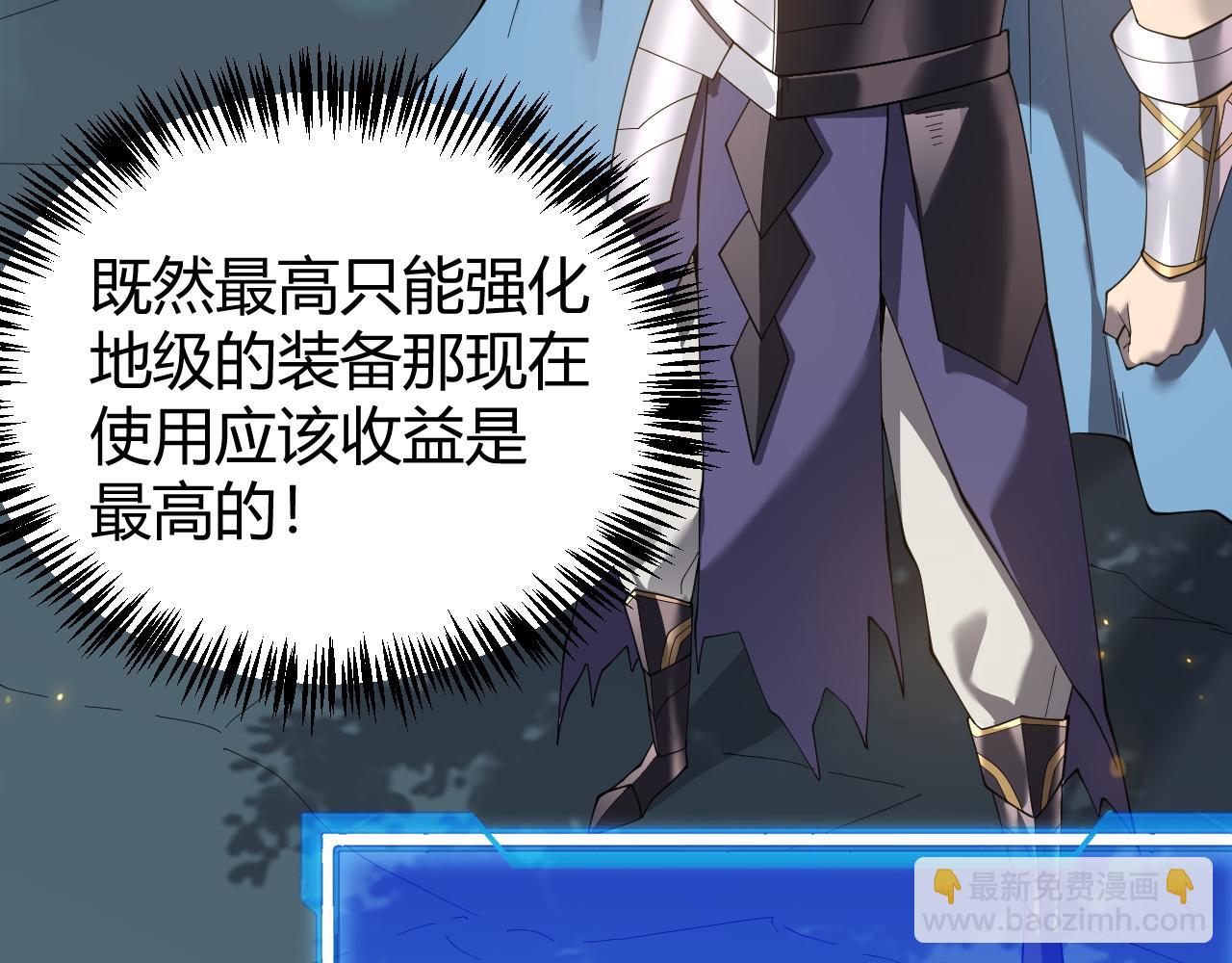 網遊：因爲太浪，我成了全服公敵！ - 第55話 開啓天下武鬥！(1/4) - 3