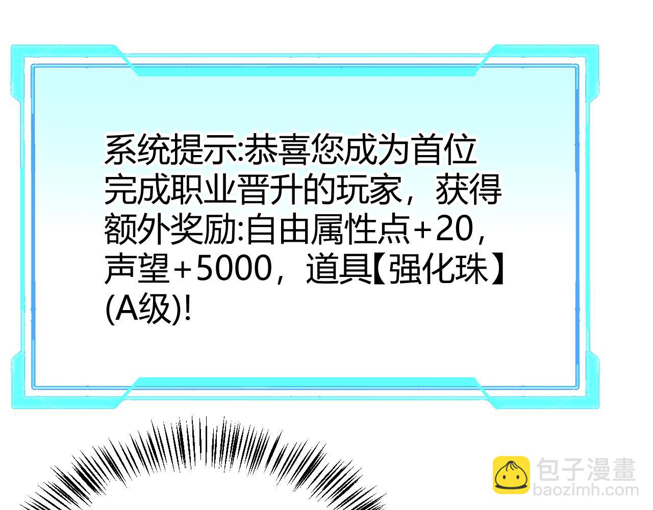 網遊：因爲太浪，我成了全服公敵！ - 第55話 開啓天下武鬥！(1/4) - 5