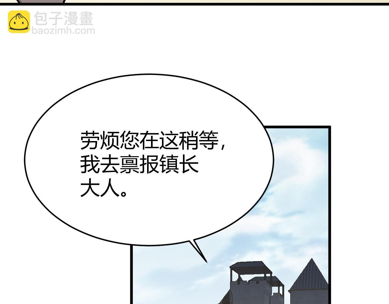 網遊：因爲太浪，我成了全服公敵！ - 第57話 退位讓賢！(1/3) - 7