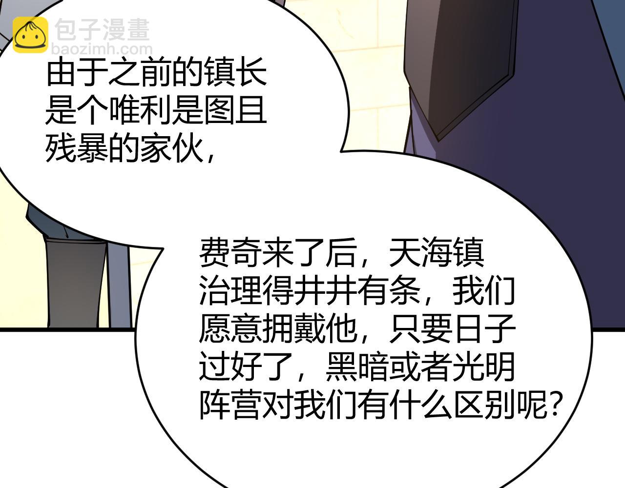 網遊：因爲太浪，我成了全服公敵！ - 第57話 退位讓賢！(1/3) - 3