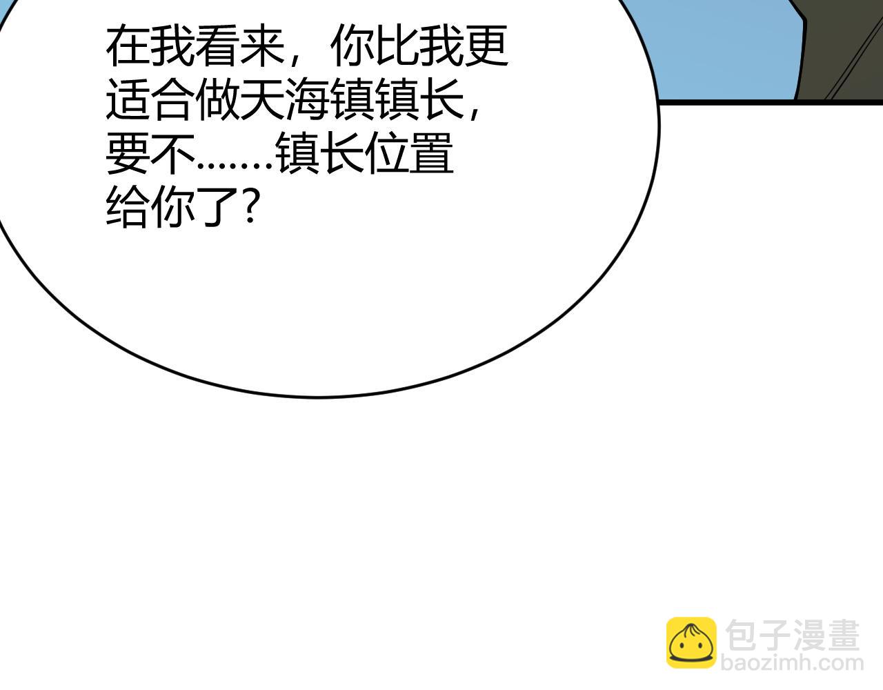 網遊：因爲太浪，我成了全服公敵！ - 第57話 退位讓賢！(1/3) - 8