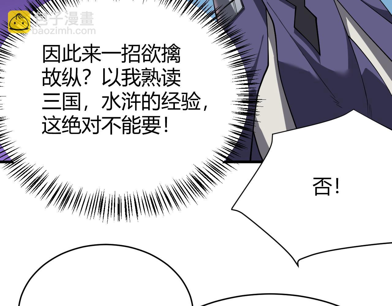 網遊：因爲太浪，我成了全服公敵！ - 第57話 退位讓賢！(1/3) - 4