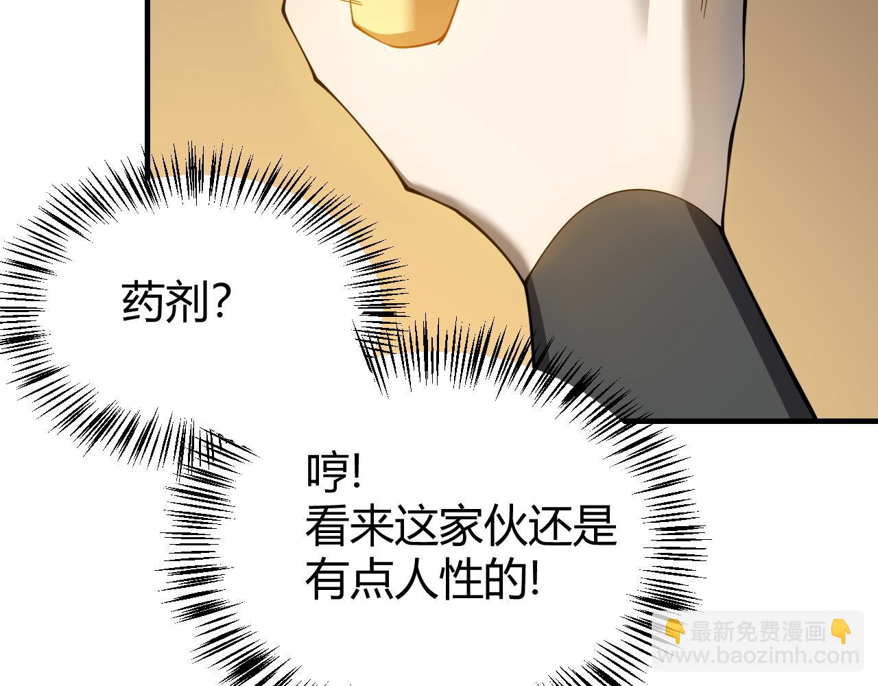 網遊：因爲太浪，我成了全服公敵！ - 第59話  毛驢豈是池中物(1/3) - 4