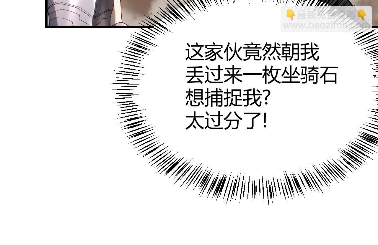 網遊：因爲太浪，我成了全服公敵！ - 第59話  毛驢豈是池中物(1/3) - 2