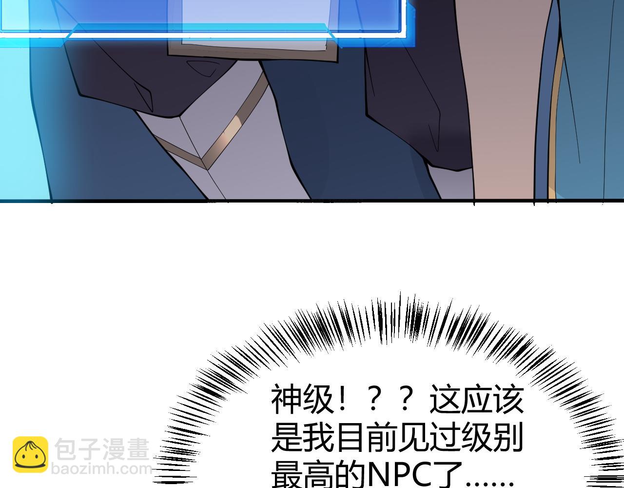 網遊：因爲太浪，我成了全服公敵！ - 第59話  毛驢豈是池中物(1/3) - 6
