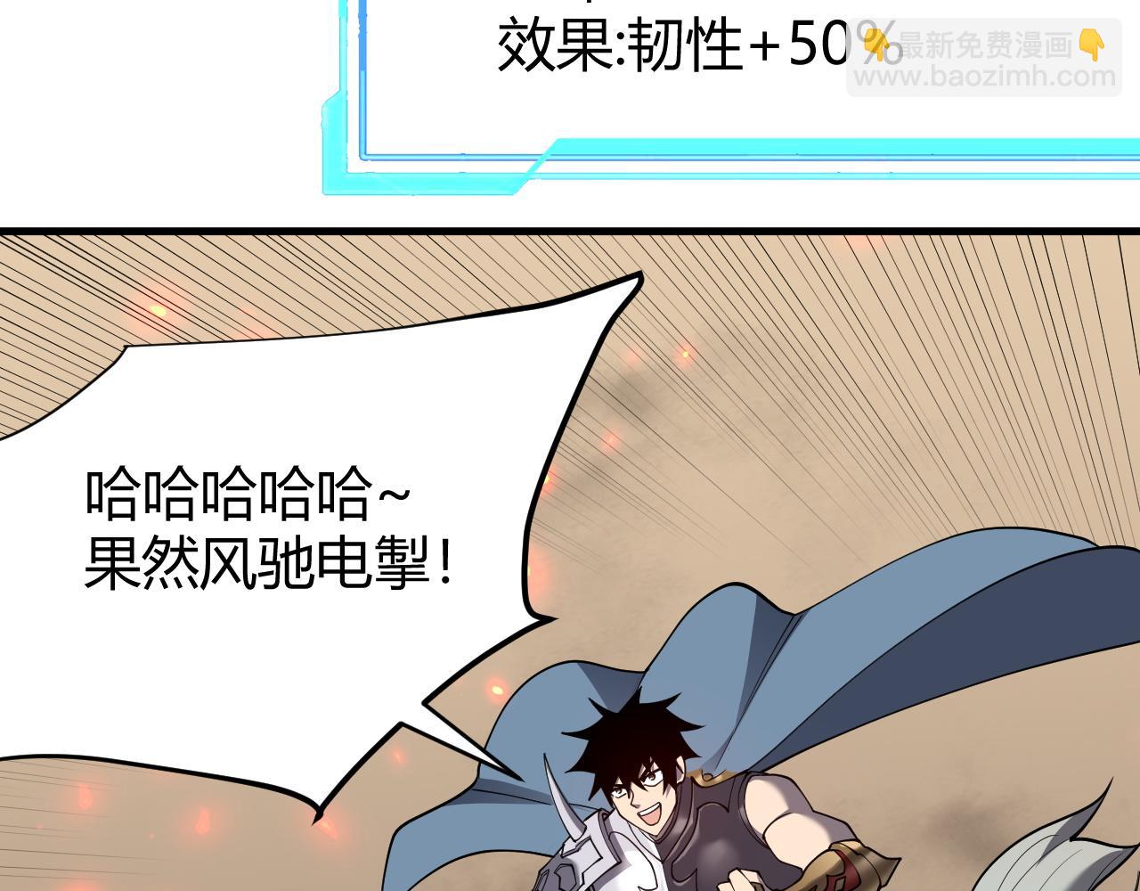 網遊：因爲太浪，我成了全服公敵！ - 第61話 騎馬和砍殺(1/3) - 4