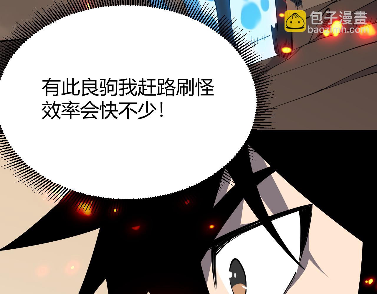 網遊：因爲太浪，我成了全服公敵！ - 第61話 騎馬和砍殺(1/3) - 6