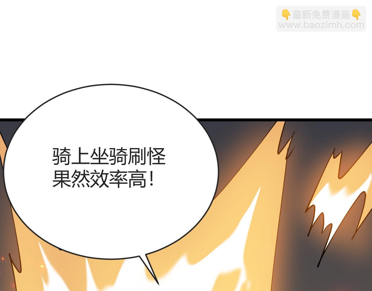 網遊：因爲太浪，我成了全服公敵！ - 第61話 騎馬和砍殺(1/3) - 1