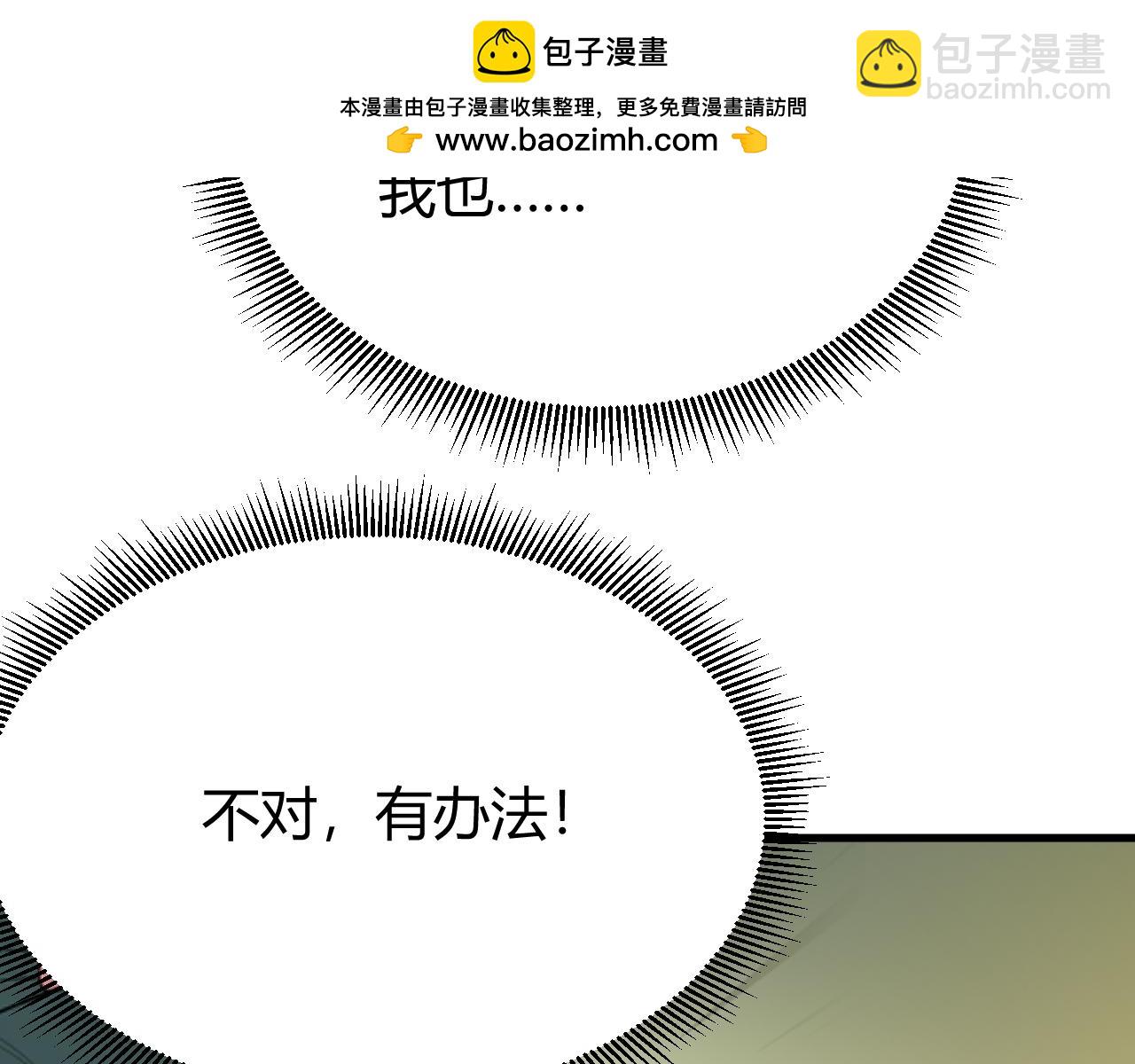 網遊：因爲太浪，我成了全服公敵！ - 第63話 山雨欲來(1/4) - 4