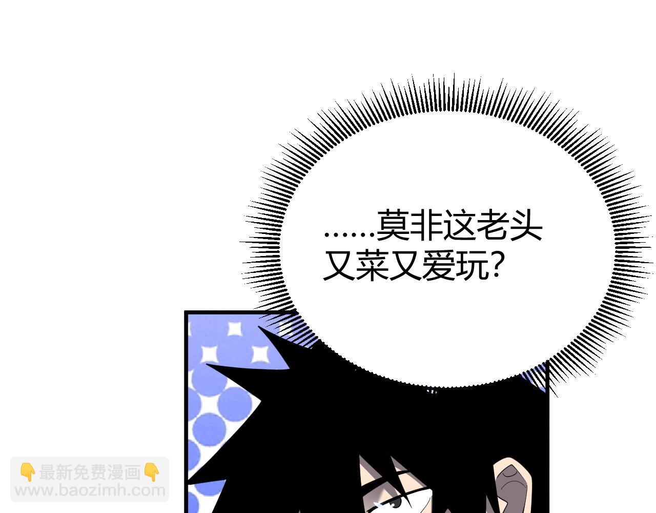 網遊：因爲太浪，我成了全服公敵！ - 第65話 暗黑陣營排名第七強者(1/3) - 2