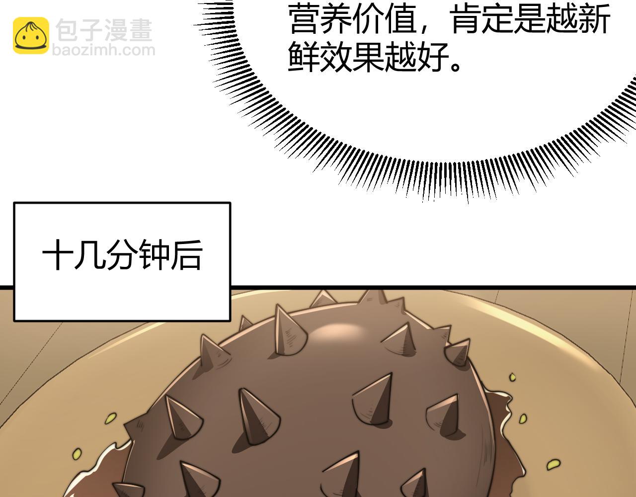 網遊：因爲太浪，我成了全服公敵！ - 第67話 哥布林之王(1/3) - 4