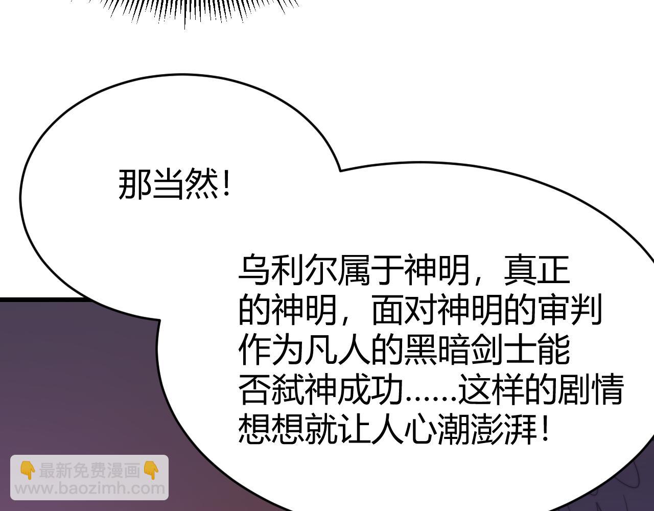 網遊：因爲太浪，我成了全服公敵！ - 第69話 技能CD時間永久減半？！(1/3) - 4