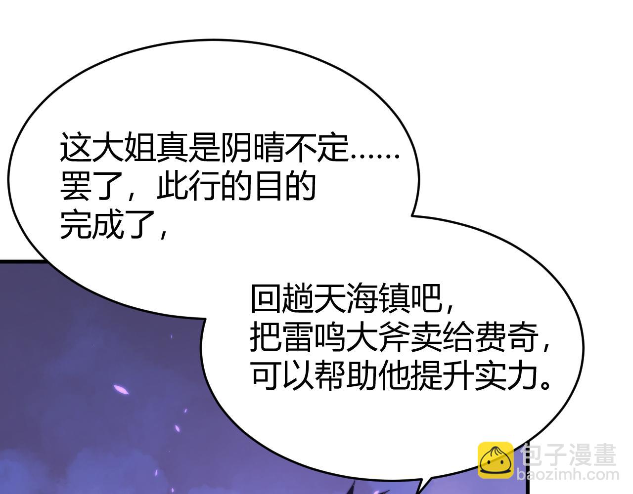 網遊：因爲太浪，我成了全服公敵！ - 第69話 技能CD時間永久減半？！(1/3) - 6