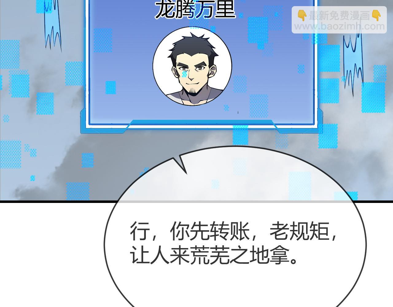 網遊：因爲太浪，我成了全服公敵！ - 第7話 蜥蜴王爆青銅級裝備(1/3) - 6