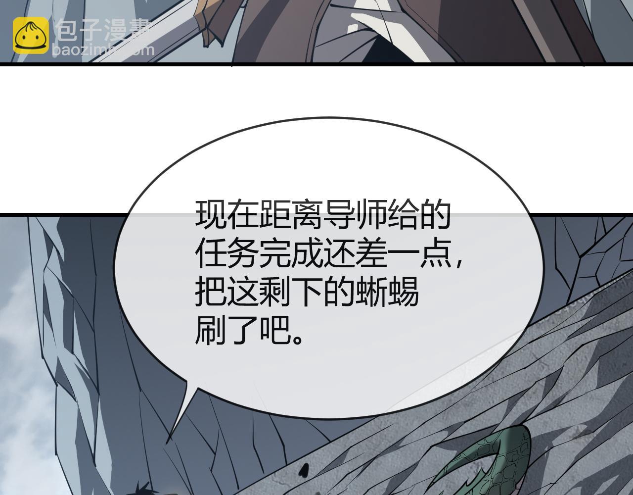 網遊：因爲太浪，我成了全服公敵！ - 第7話 蜥蜴王爆青銅級裝備(1/3) - 2