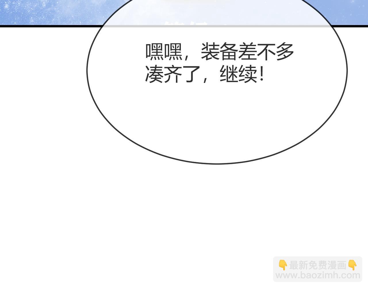 網遊：因爲太浪，我成了全服公敵！ - 第7話 蜥蜴王爆青銅級裝備(1/3) - 5