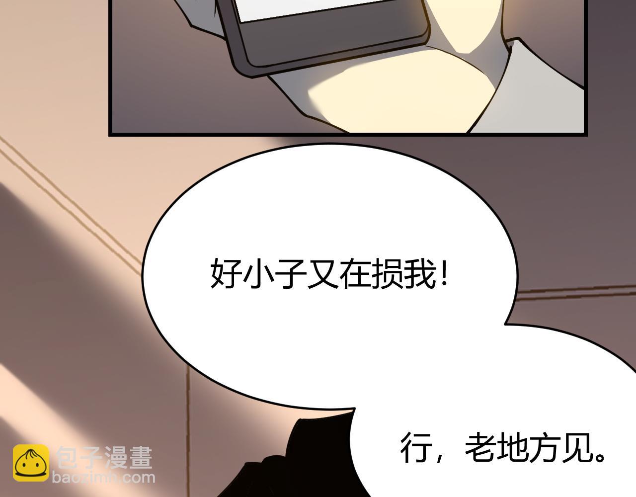 網遊：因爲太浪，我成了全服公敵！ - 第7話 蜥蜴王爆青銅級裝備(1/3) - 4