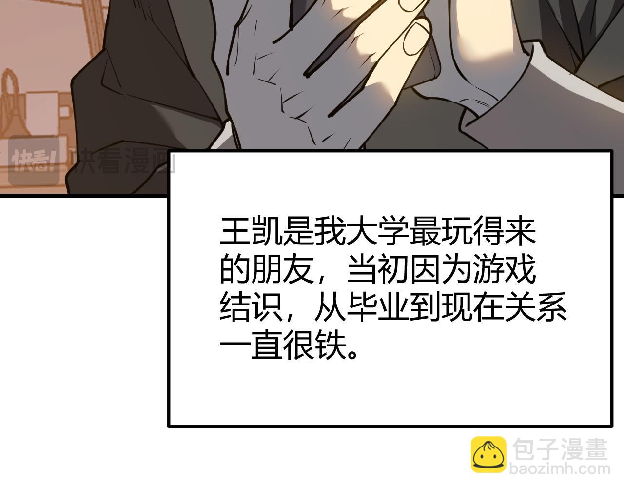 網遊：因爲太浪，我成了全服公敵！ - 第7話 蜥蜴王爆青銅級裝備(1/3) - 6