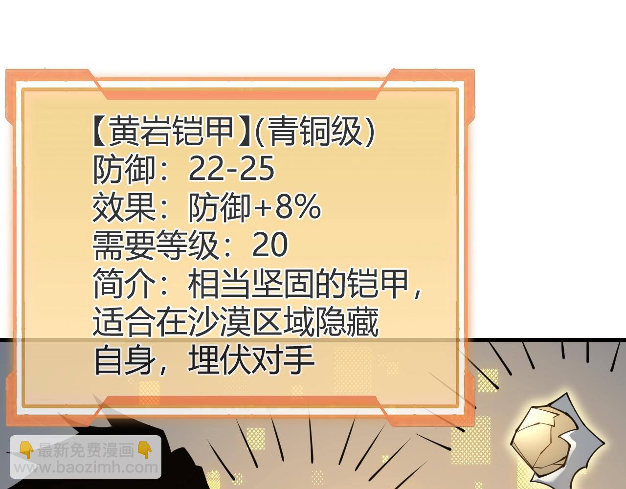 網遊：因爲太浪，我成了全服公敵！ - 第7話 蜥蜴王爆青銅級裝備(1/3) - 5