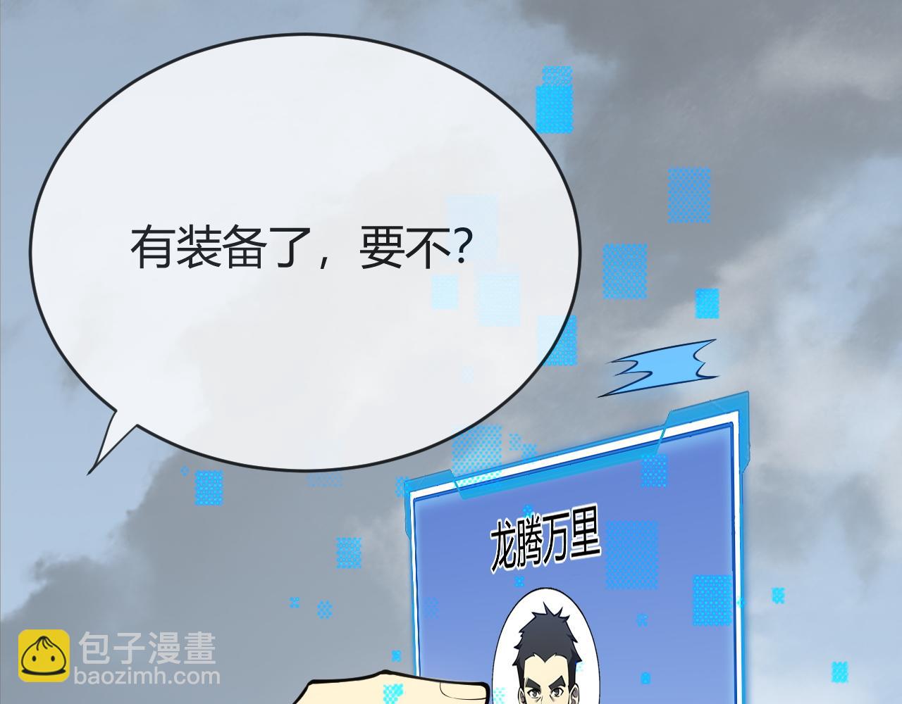 網遊：因爲太浪，我成了全服公敵！ - 第7話 蜥蜴王爆青銅級裝備(1/3) - 1