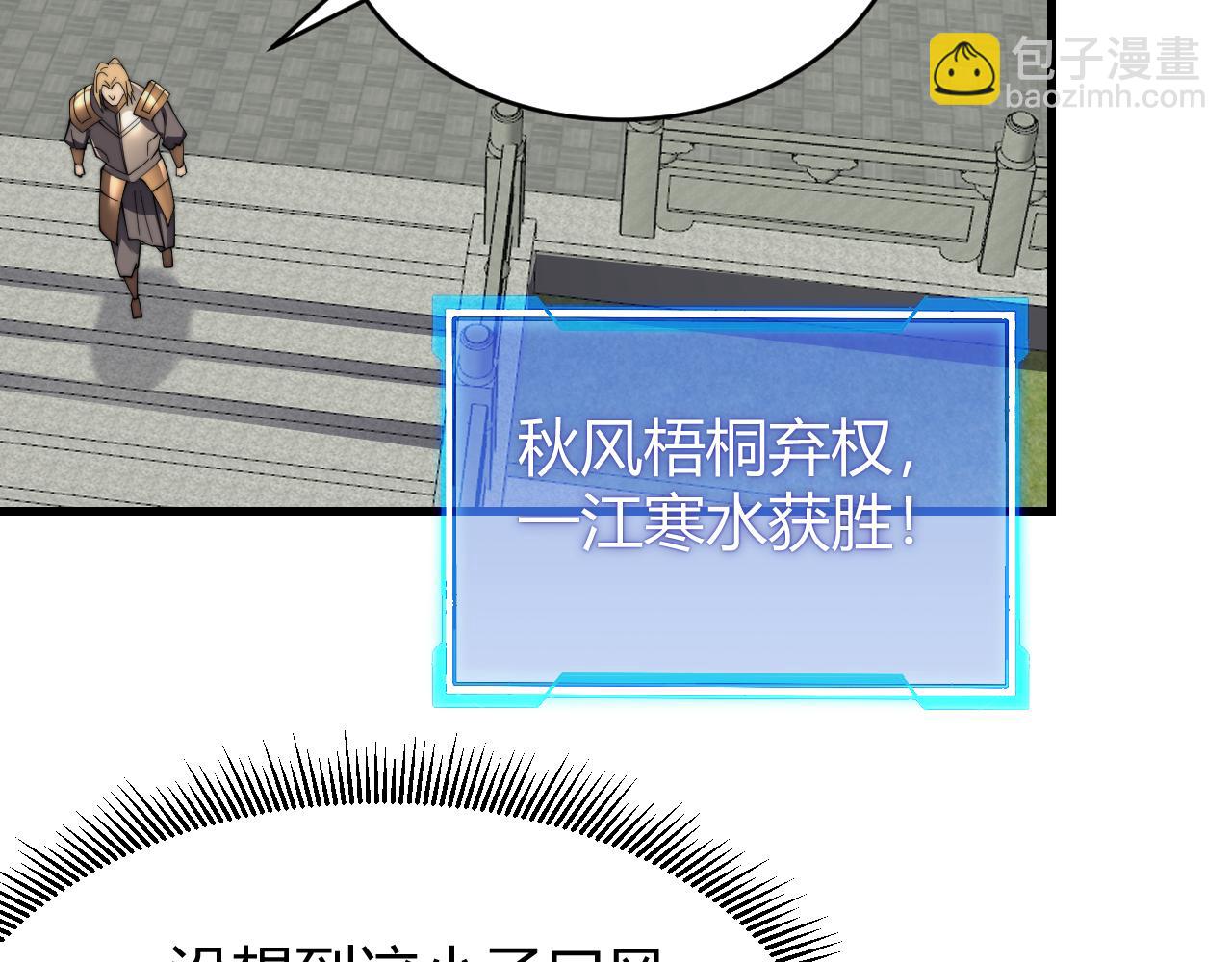 網遊：因爲太浪，我成了全服公敵！ - 第71話  躺平仙人(1/3) - 2