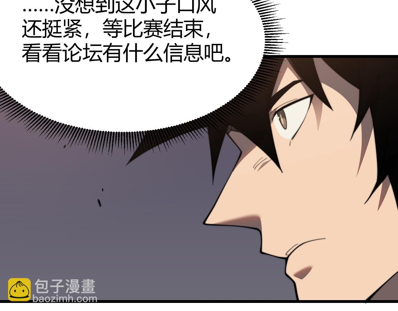 網遊：因爲太浪，我成了全服公敵！ - 第71話  躺平仙人(1/3) - 3