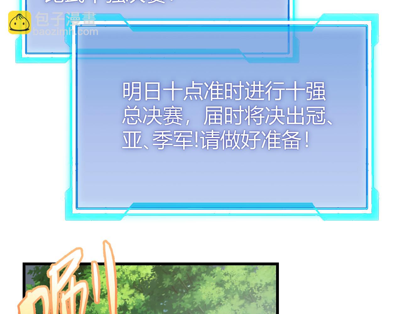網遊：因爲太浪，我成了全服公敵！ - 第71話  躺平仙人(1/3) - 3
